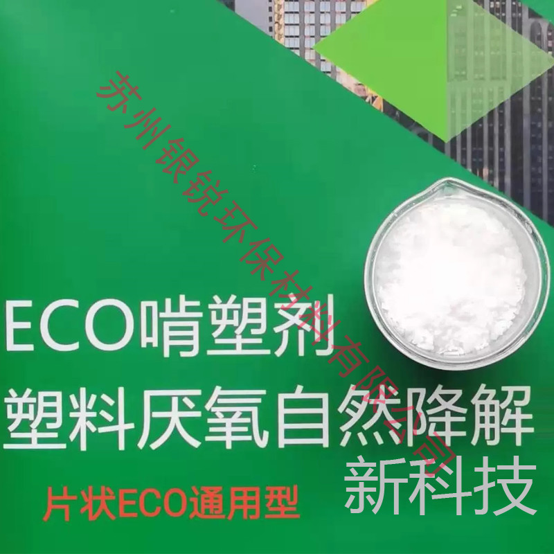 在6R标准下应用自然降解塑料减少塑料袋污染